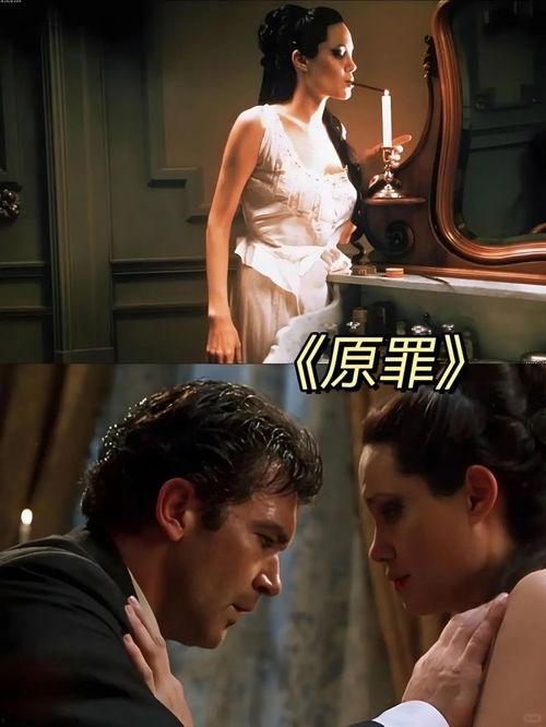 电影《原罪》在线观看,揭秘人性深渊的悬疑惊悚之旅
